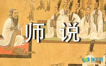 2020高中语文《师说》教学教案