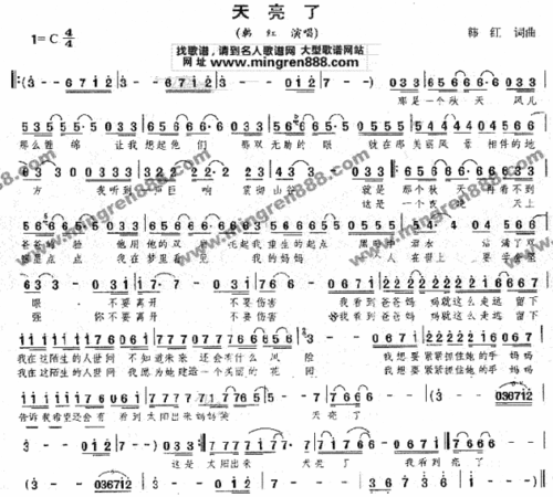 天亮了歌词背后的故事，天亮了歌词简谱
