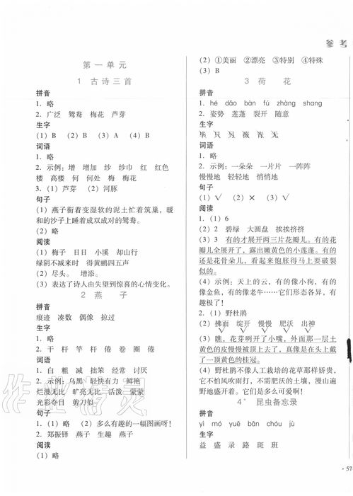 三年级下册语文课时练答案全部，三年级下册语文课时练答案2022