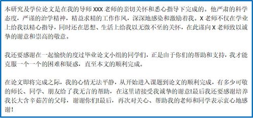 致谢范文200字，致谢范文简短