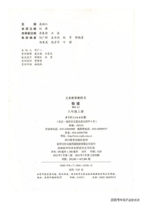 八年级物理书沪粤版