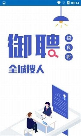 御聘怎么读，御聘织师怎么读