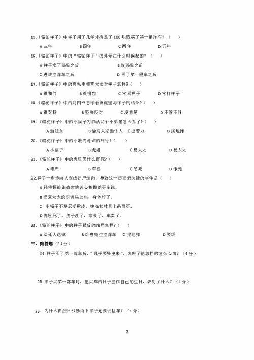 名著阅读《骆驼祥子》多项选择题:6分