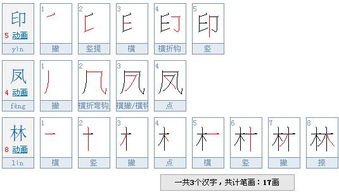 林的笔画顺序怎么写田字格，林的笔画顺序正确写法图