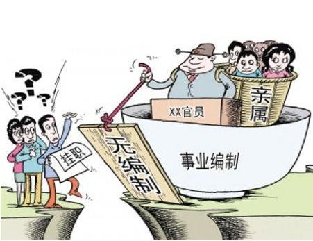 考事业单位编制需要什么条件，事业编制报考学历条件