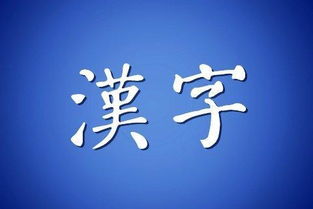 内揵的读音，捭的读音和组词