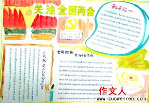 义务教育法手抄报