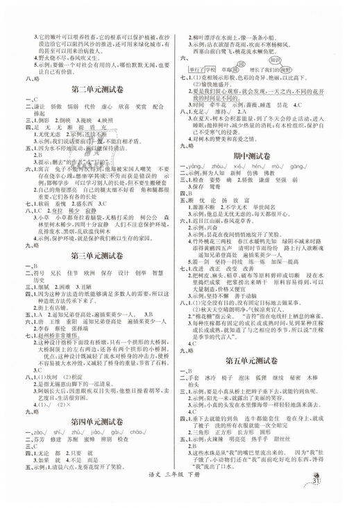 三年级下册课时练答案