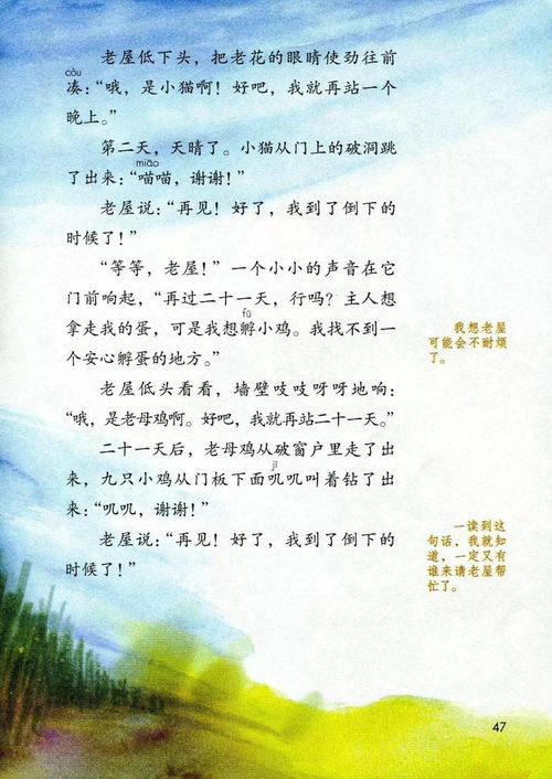 三年级语文上册课文朗读视频，江苏小学三年级语文上册课文