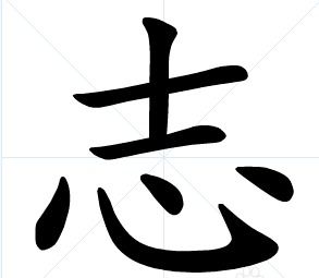 冬什么结构