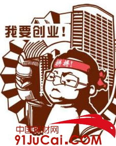 90大学生创业成功案例-大学生创业故事