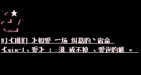 帮我写非主流繁体字,要有个性