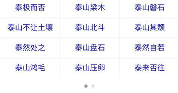 泰成语接龙，什么开泰成语