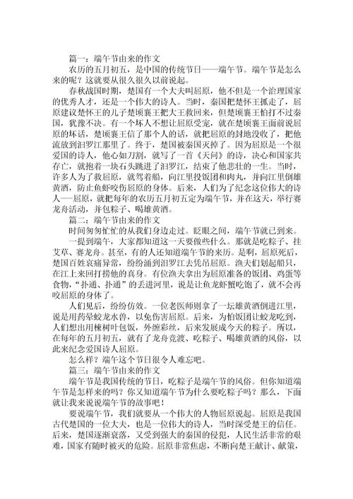 端午节的来历作文450字，端午节的来历作文200字左右