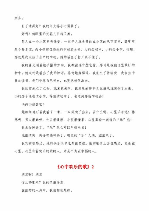 心中有支欢乐的歌初一作文
