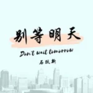《等明天》免费在线观看完整版高清,求百度网盘资源