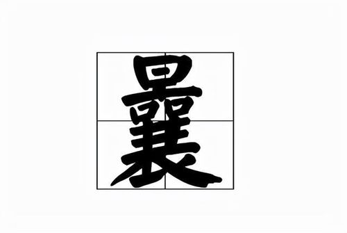 曩在文言文中的意思