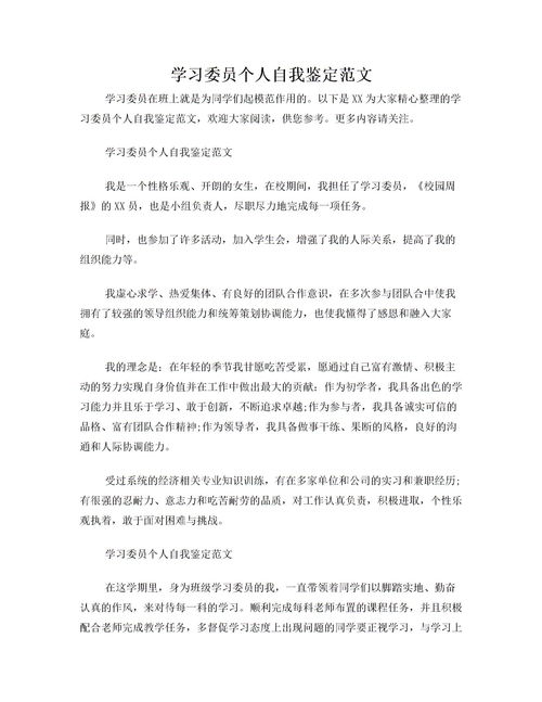 自我鉴定的格式，自我鉴定格式模板范文
