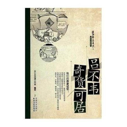 奇货可居是什么意思