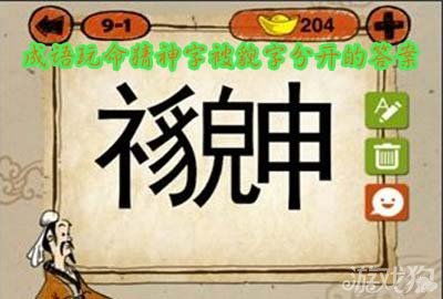 貌合神离的意思