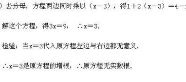 二元一次方程有增根是什么意思，方程有增根是什么意思(在数学中)
