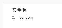 alcohol wipes是什么意思，wipes是什么意思翻译