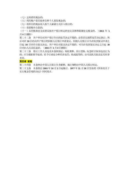 简述现金管理暂行条例对现金开支范围的规定