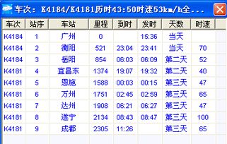k1237火车时刻表经过站，k1238火车时刻表