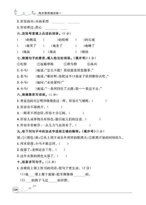 人教新课标二年级语文下册第一单元测试题及参考答案