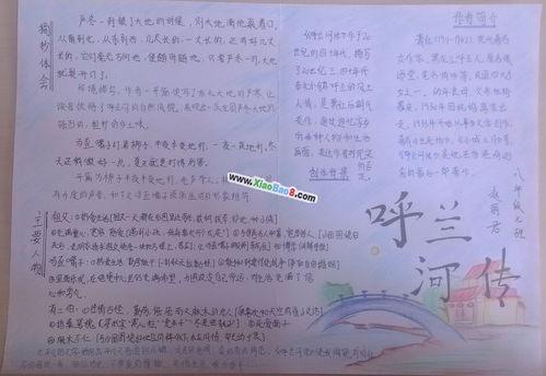 名著的手抄报资料