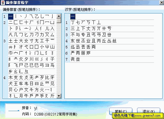绿在田字格的正确写法