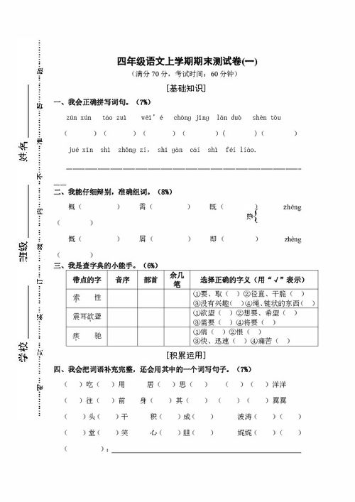 四年级上册语文期末试卷人教版，四年级上册语文期末试卷图片