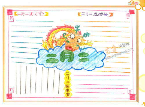 二月二手抄报内容，二月二手抄报图片