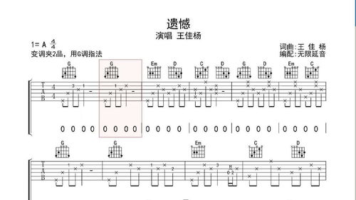 跪求《遗憾》方炯镔 吉他谱