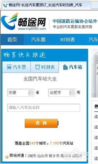 客车怎么查询车次