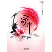 宁非小说，宁波诺丁汉大学