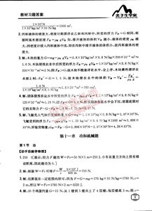 八年级下册物理课本六十页第五题答案