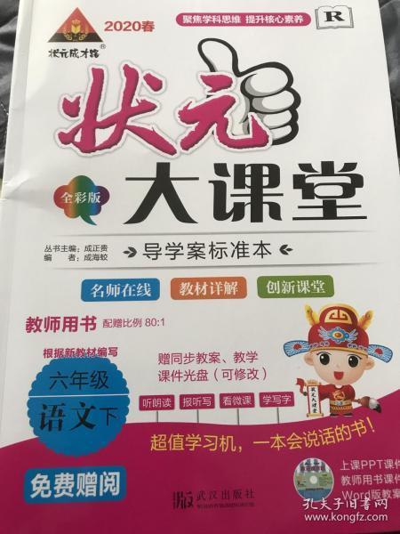 《状元大课堂》课件五下语文，七年级上册英语状元大课堂课件
