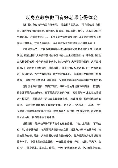 做四有好老师心得体会精选5篇，做四有好老师心得体会幼儿园800字