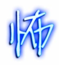 怖组词和读音