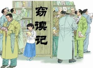 《窃读记》的窃读的意思，窃读的含义是什么