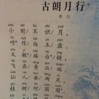 古朗月行全诗16句，古朗月行全诗翻译