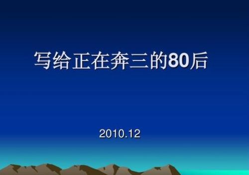 奔三是什么意思