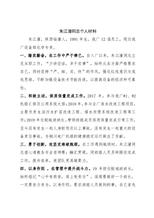 先进个人主要事迹简短200字，先进个人主要事迹简短50字