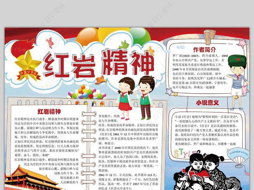 红岩手抄报