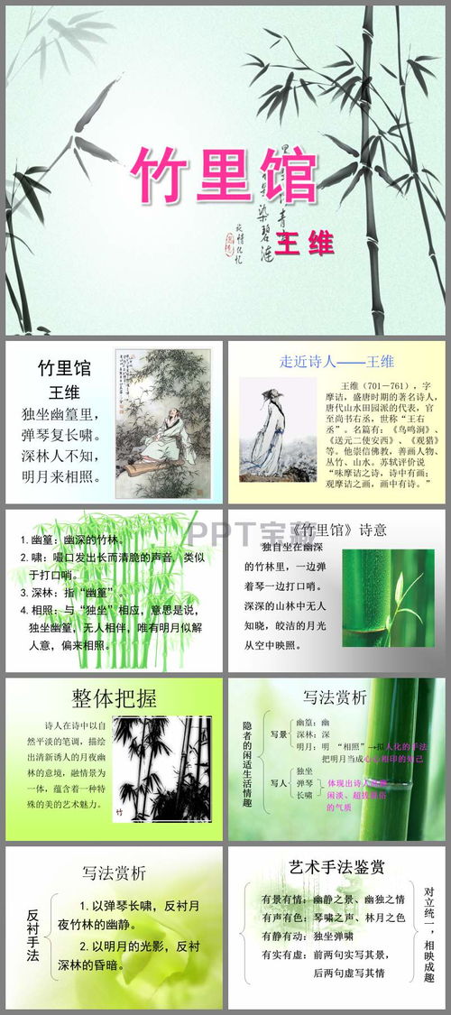 《竹里馆》教案设计