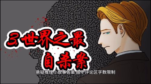 是不是推理故事及答案有什么?