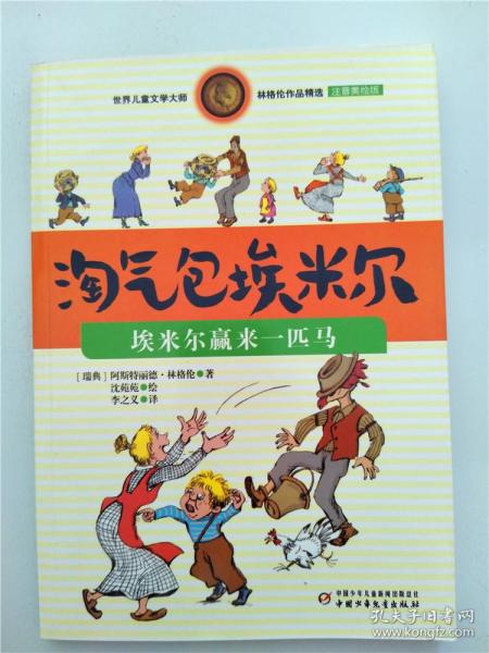淘气包埃米尔读后感