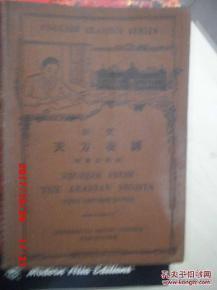 天方夜谭的意思，天方夜谭的意思是什么