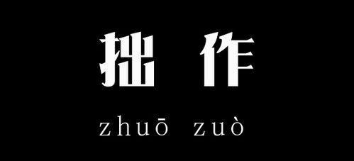 掘怎么读音是什么意思